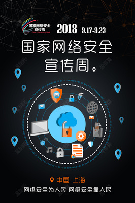 網絡安全海報圖片大全 構建安全防線，互聯網安全服務在行動